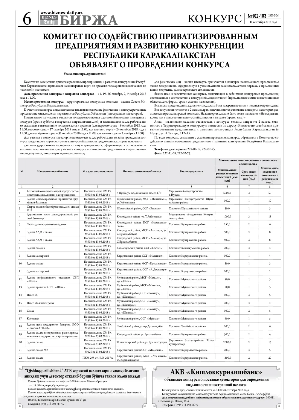 стр. 6