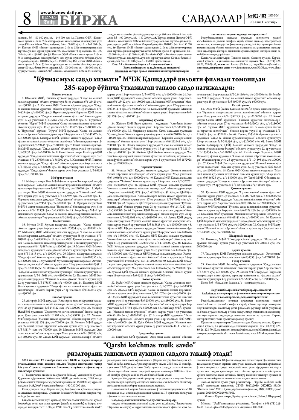 стр. 8