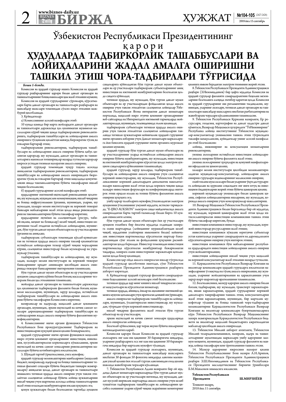 бет 2