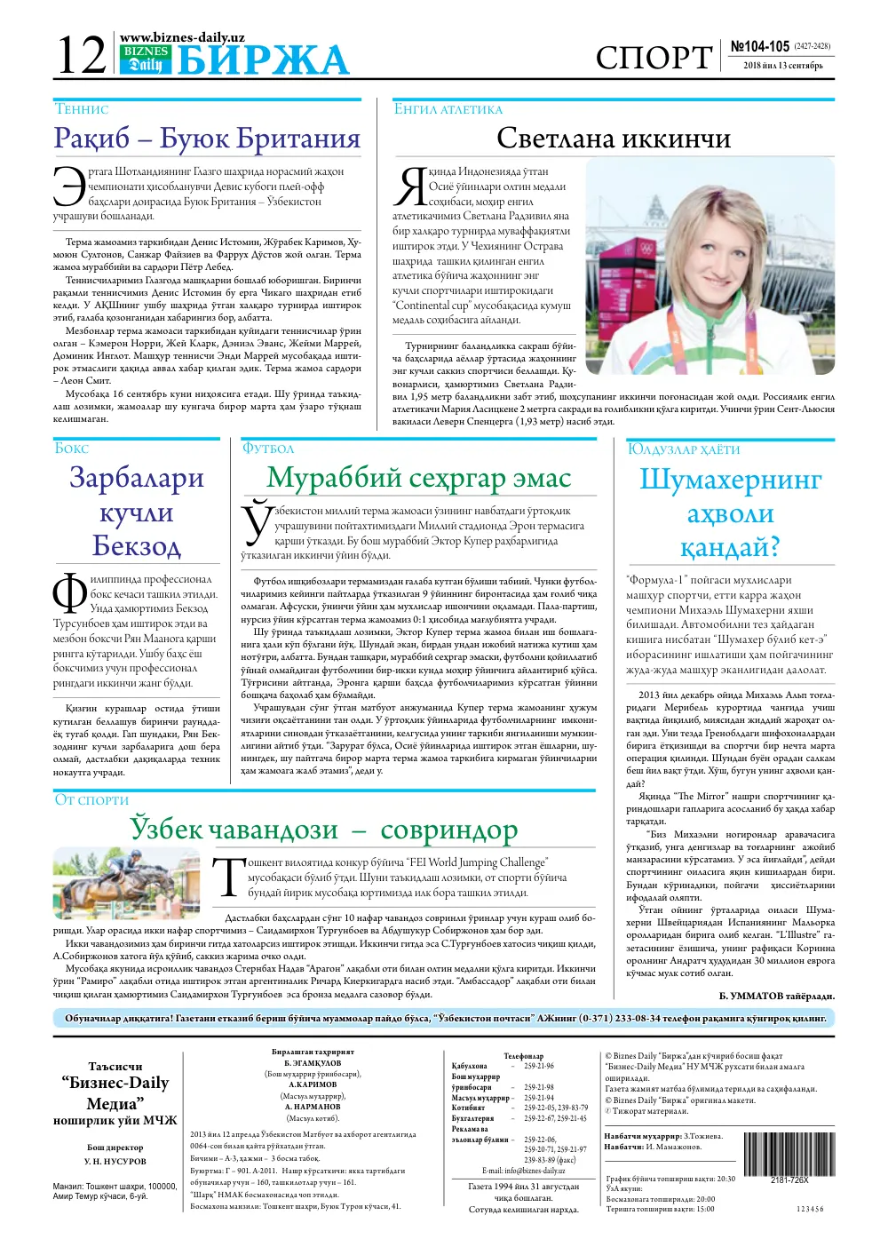 бет 12