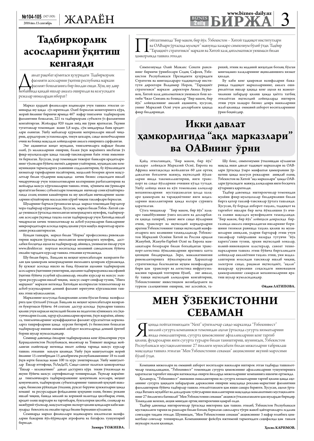 бет 3