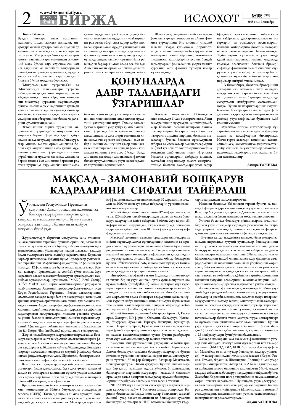 бет 2