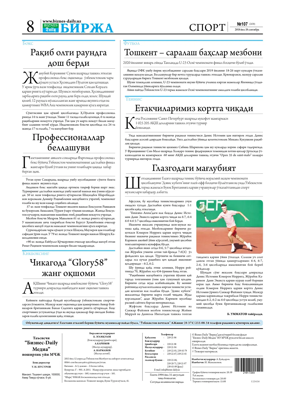 стр. 8