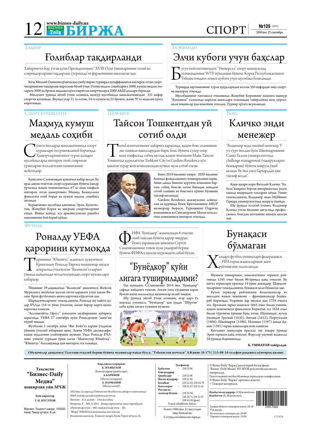 стр. 12
