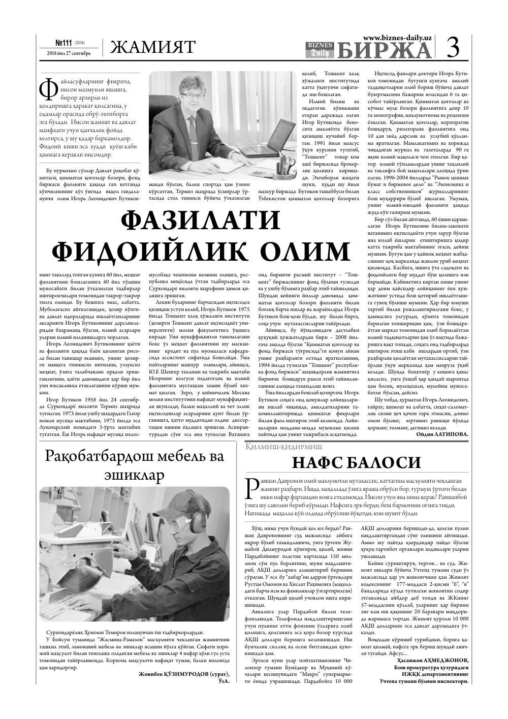 стр. 3