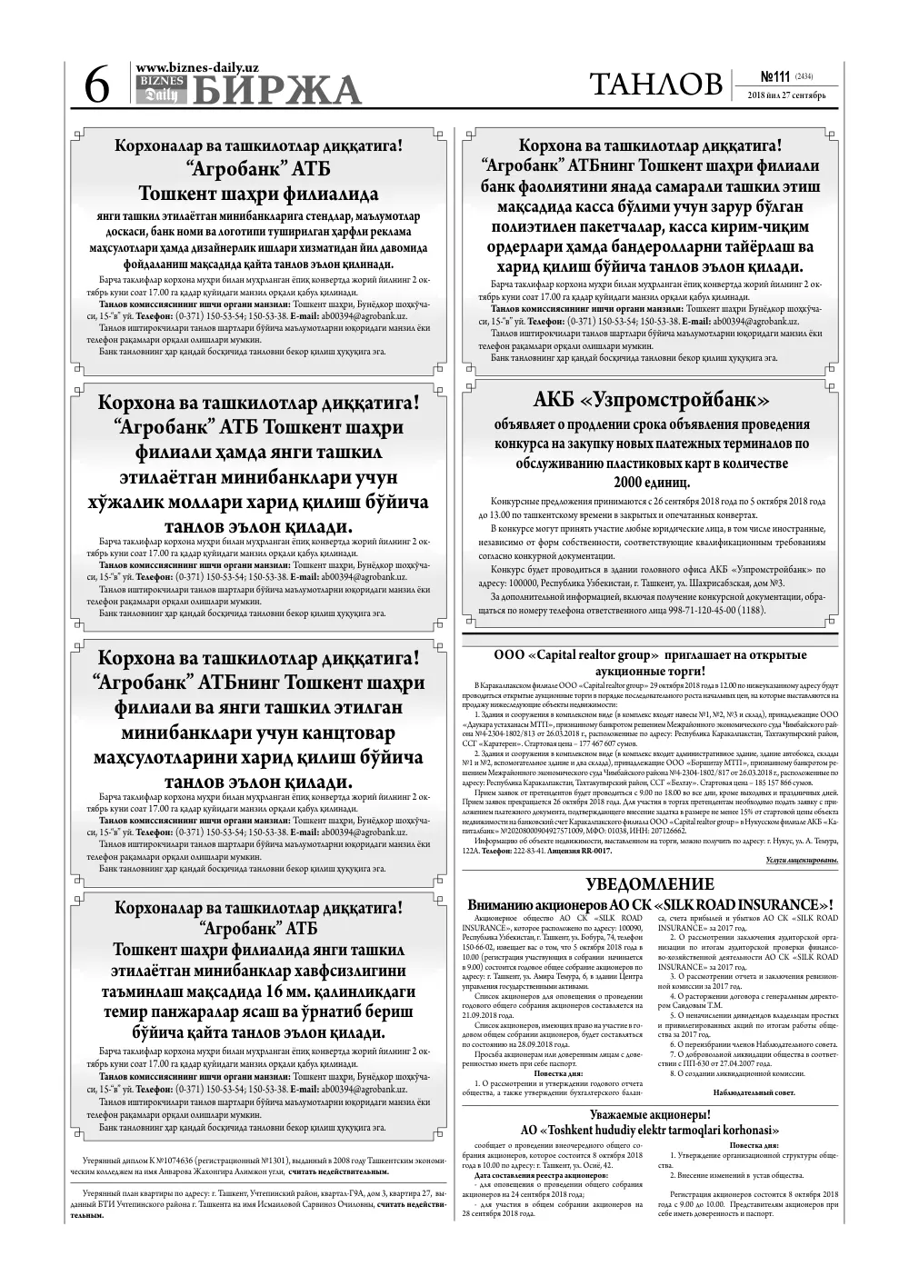 стр. 6