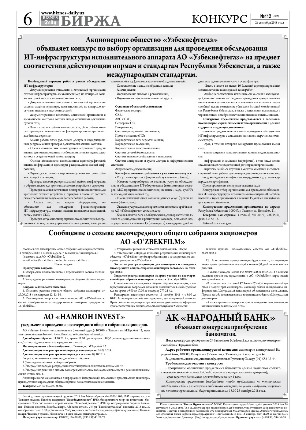 стр. 6
