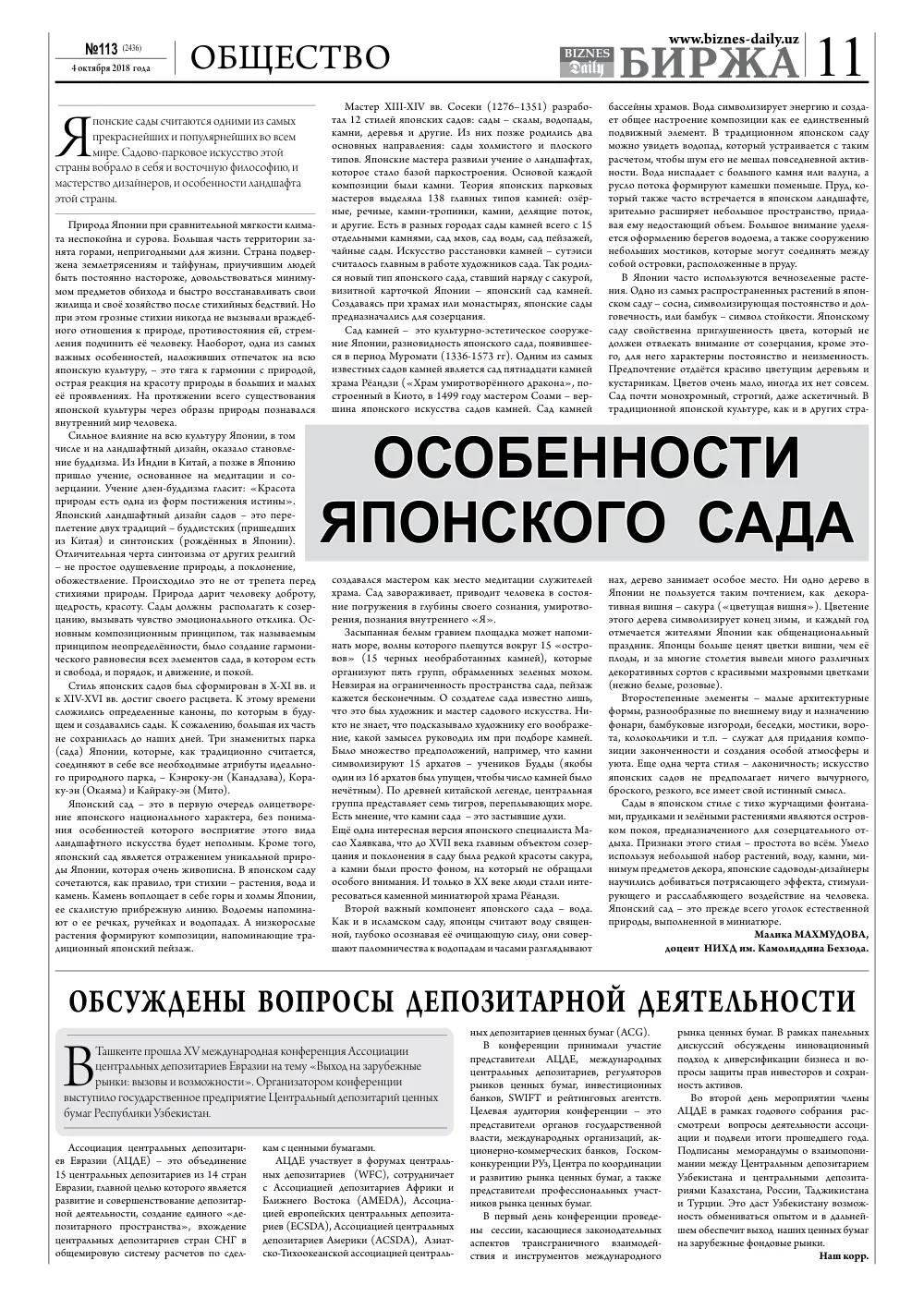 стр. 11