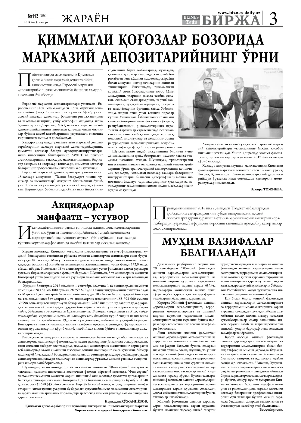 стр. 3