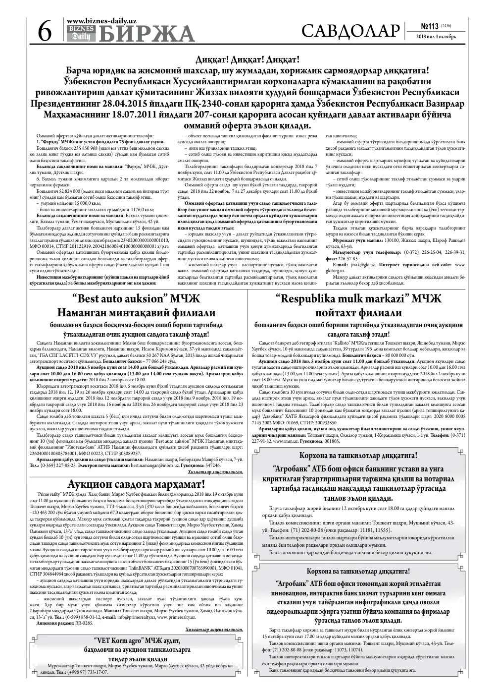 стр. 6