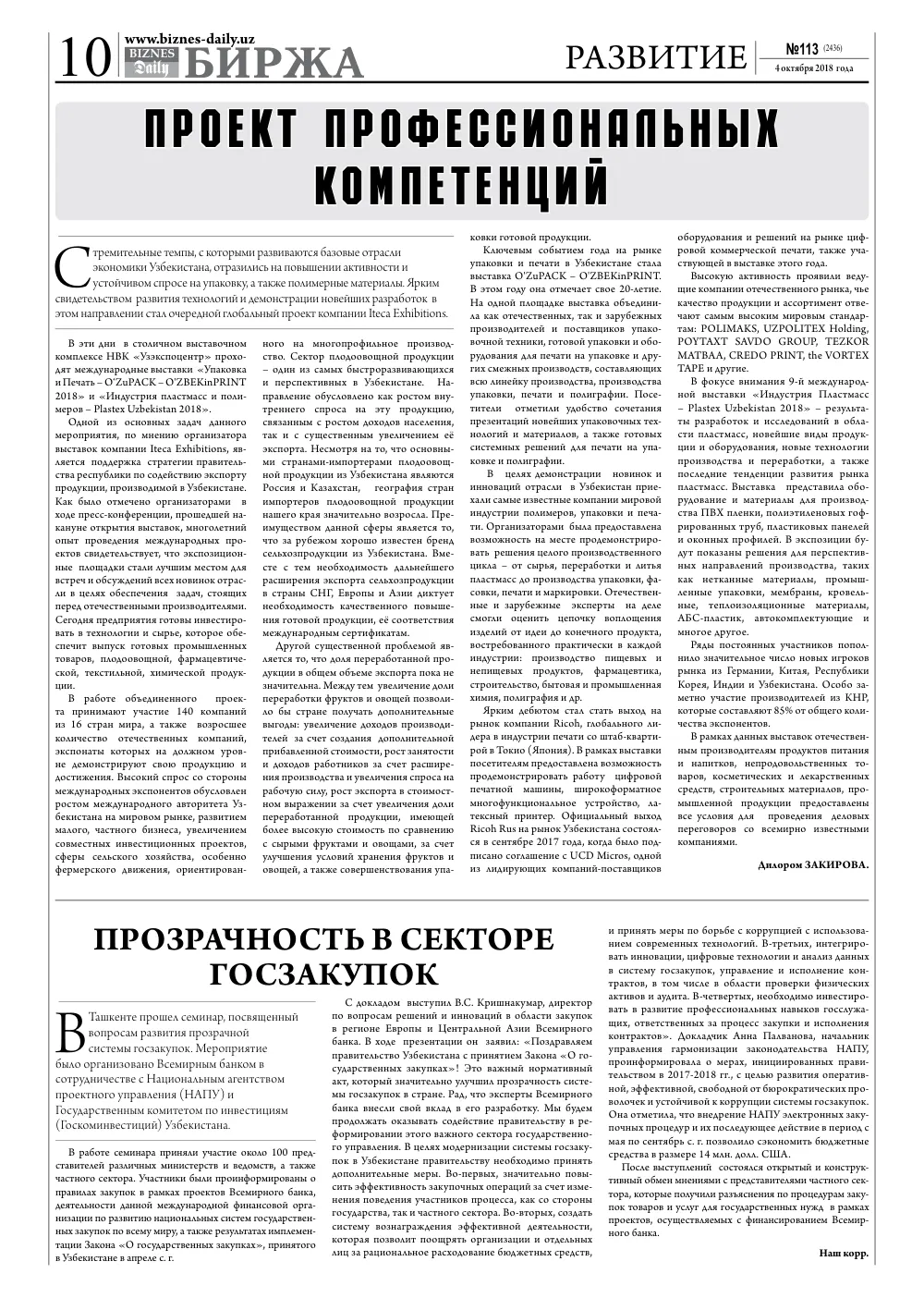 стр. 10