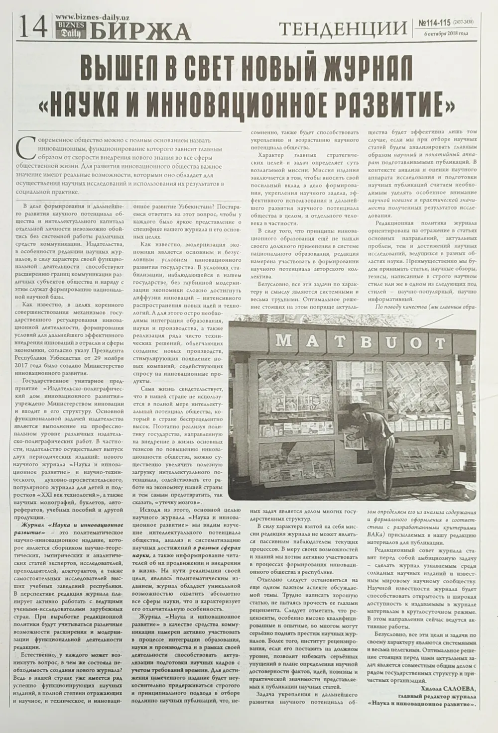 бет 14