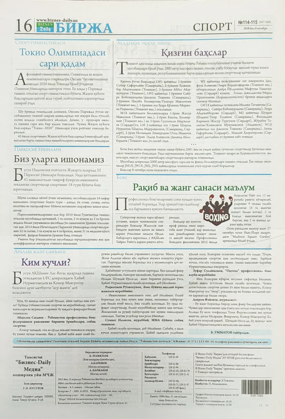 бет 16