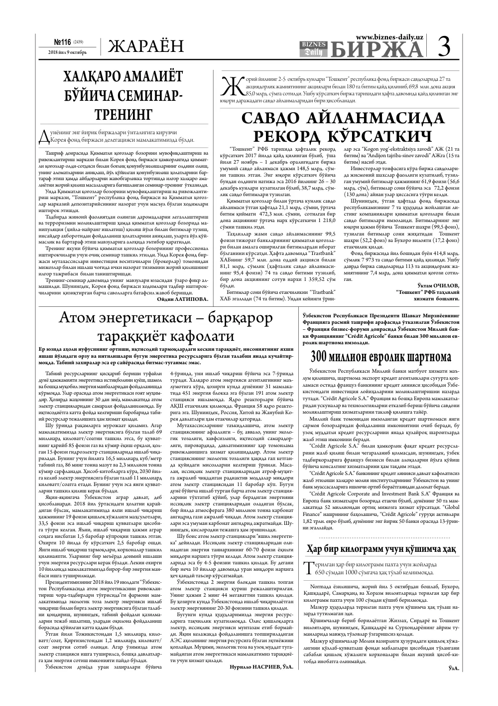 стр. 3