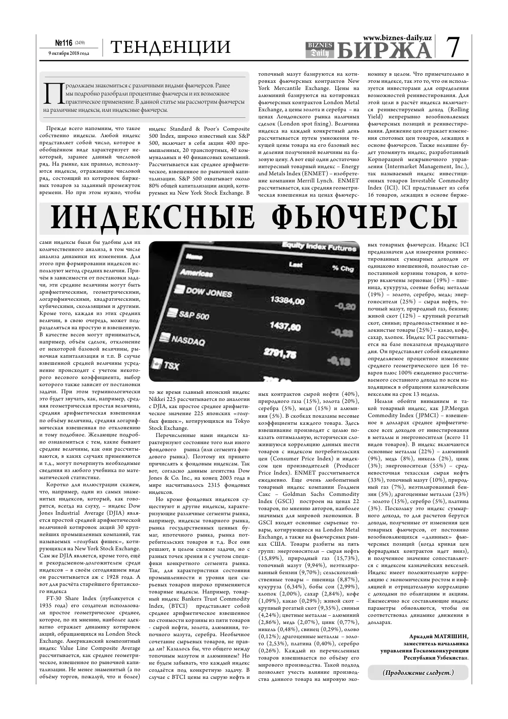 стр. 7