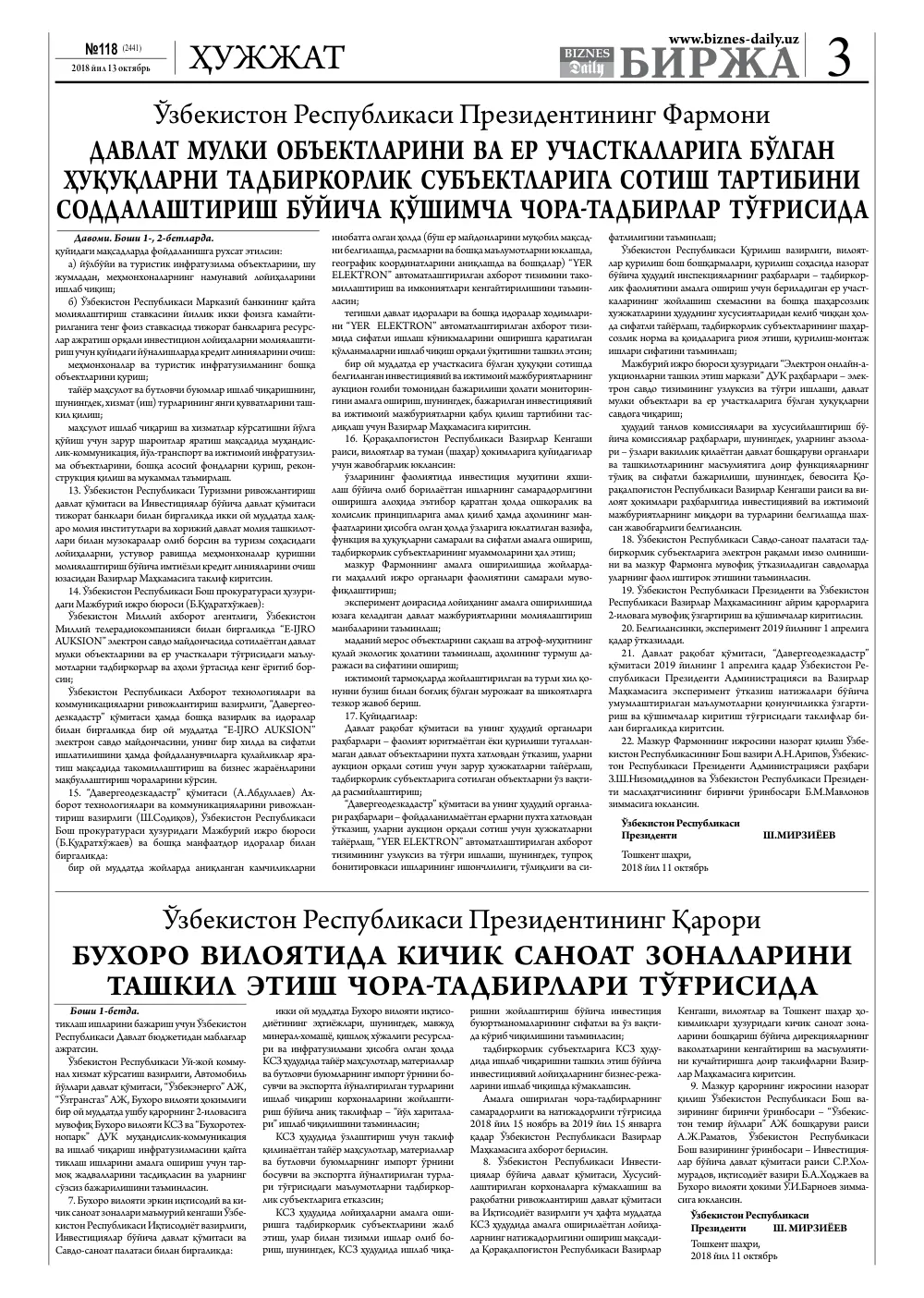стр. 3