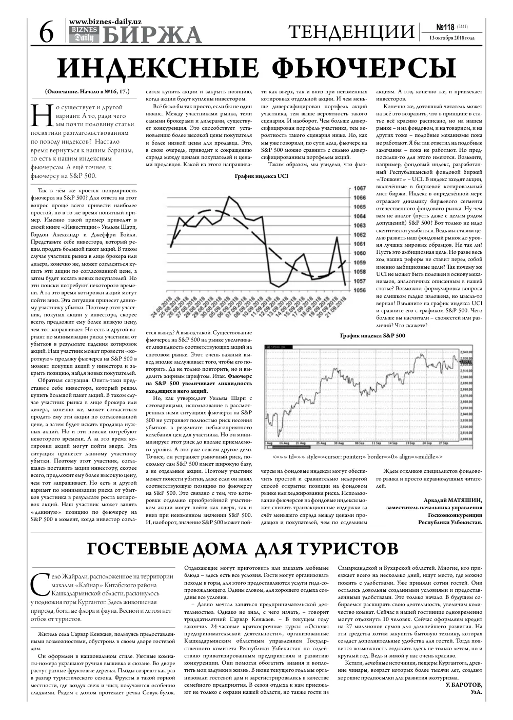 стр. 6
