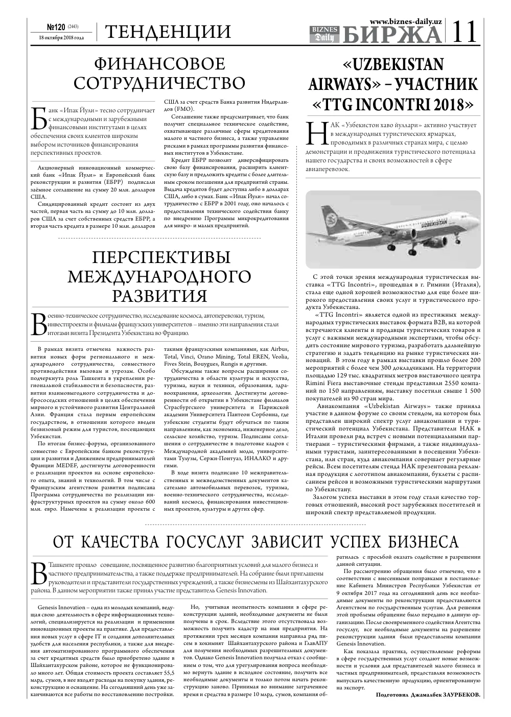 стр. 11