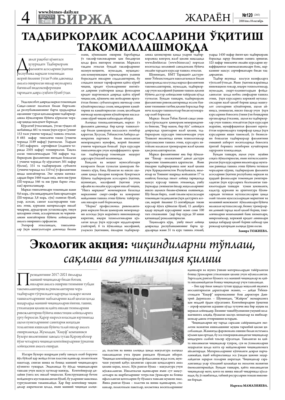 стр. 4