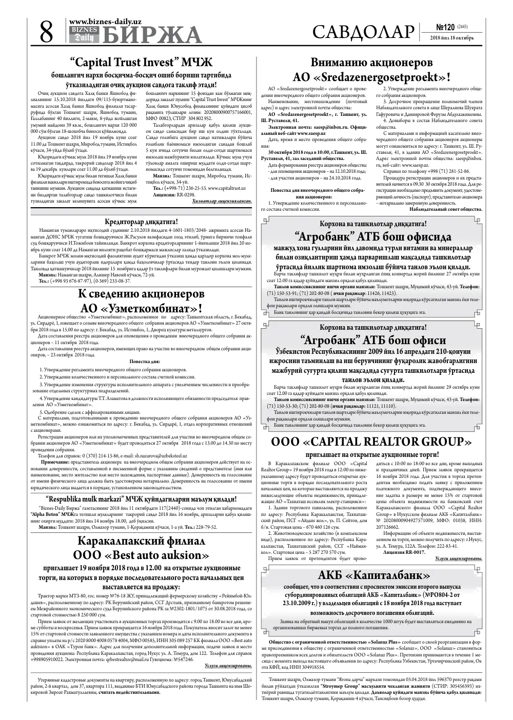 стр. 8