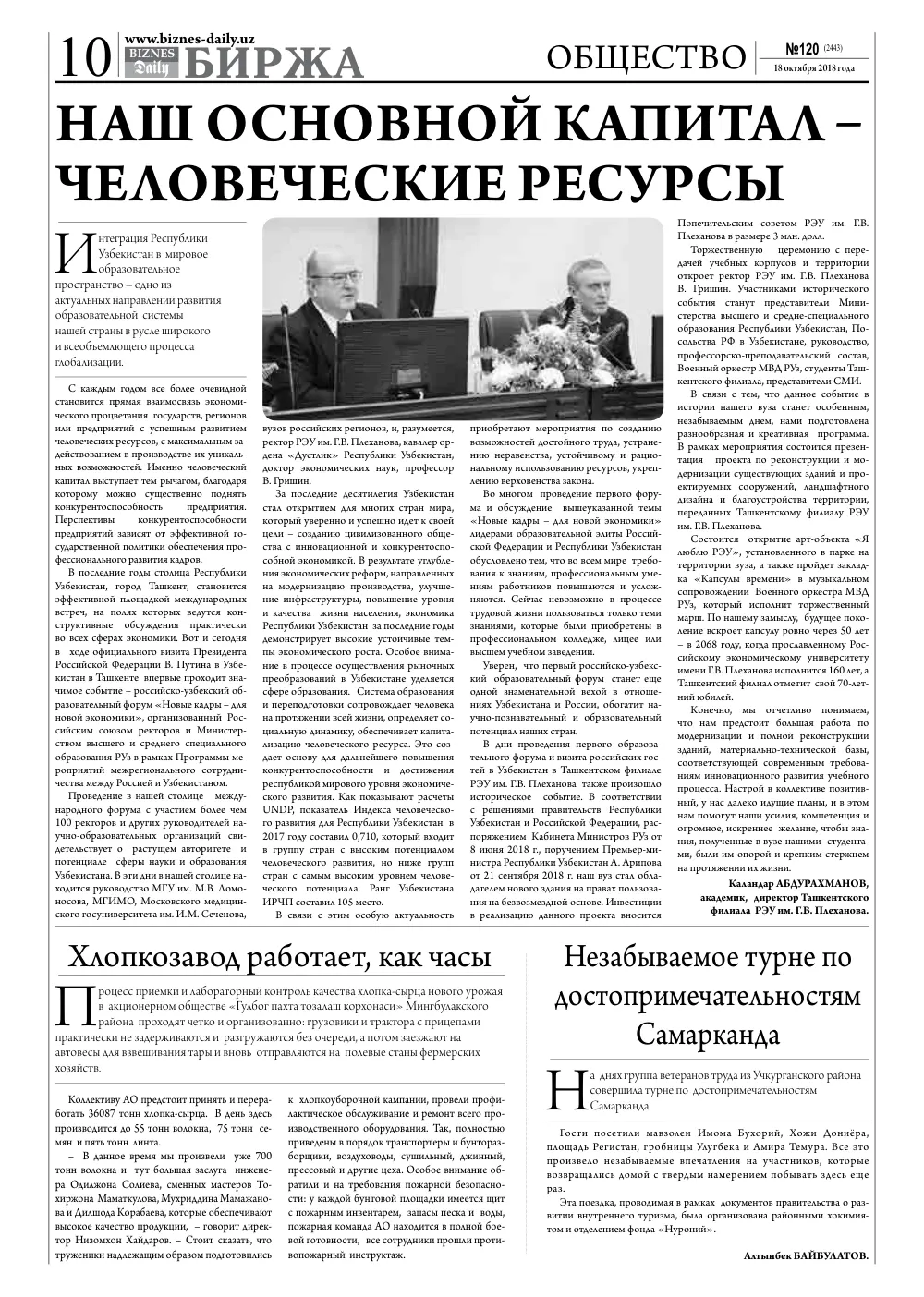 стр. 10