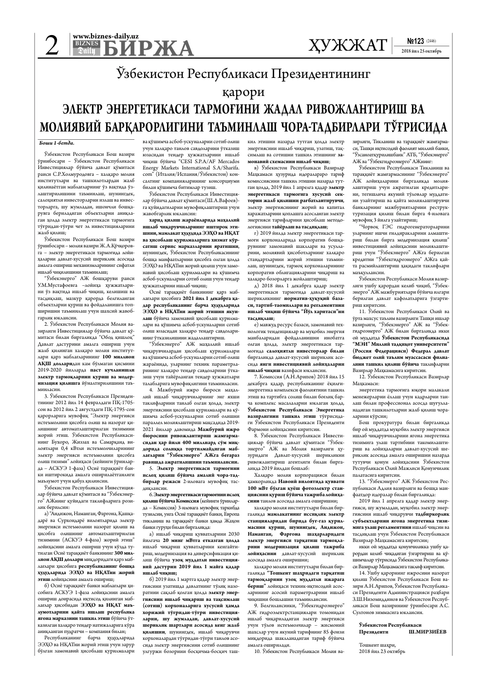 стр. 2