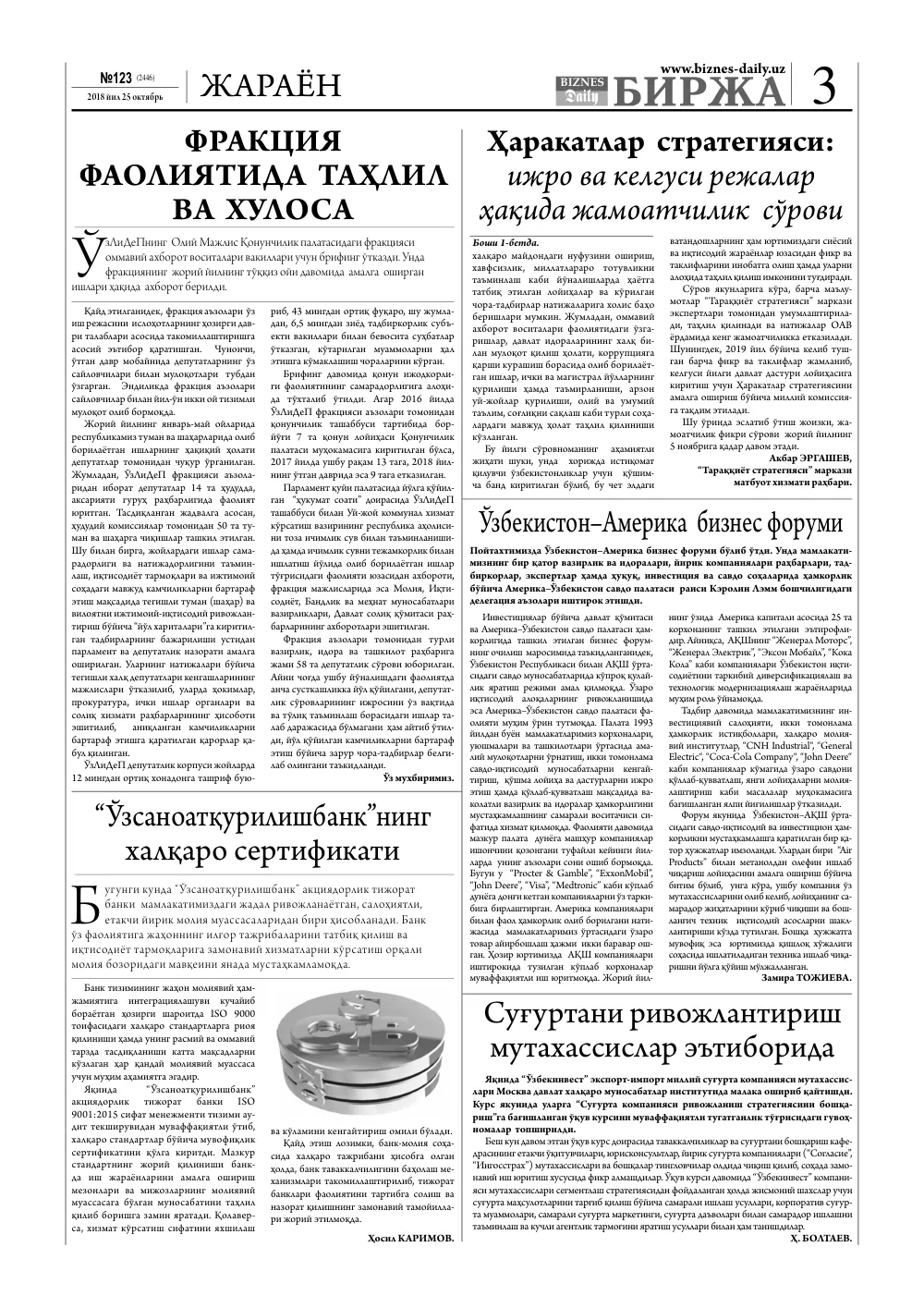 стр. 3