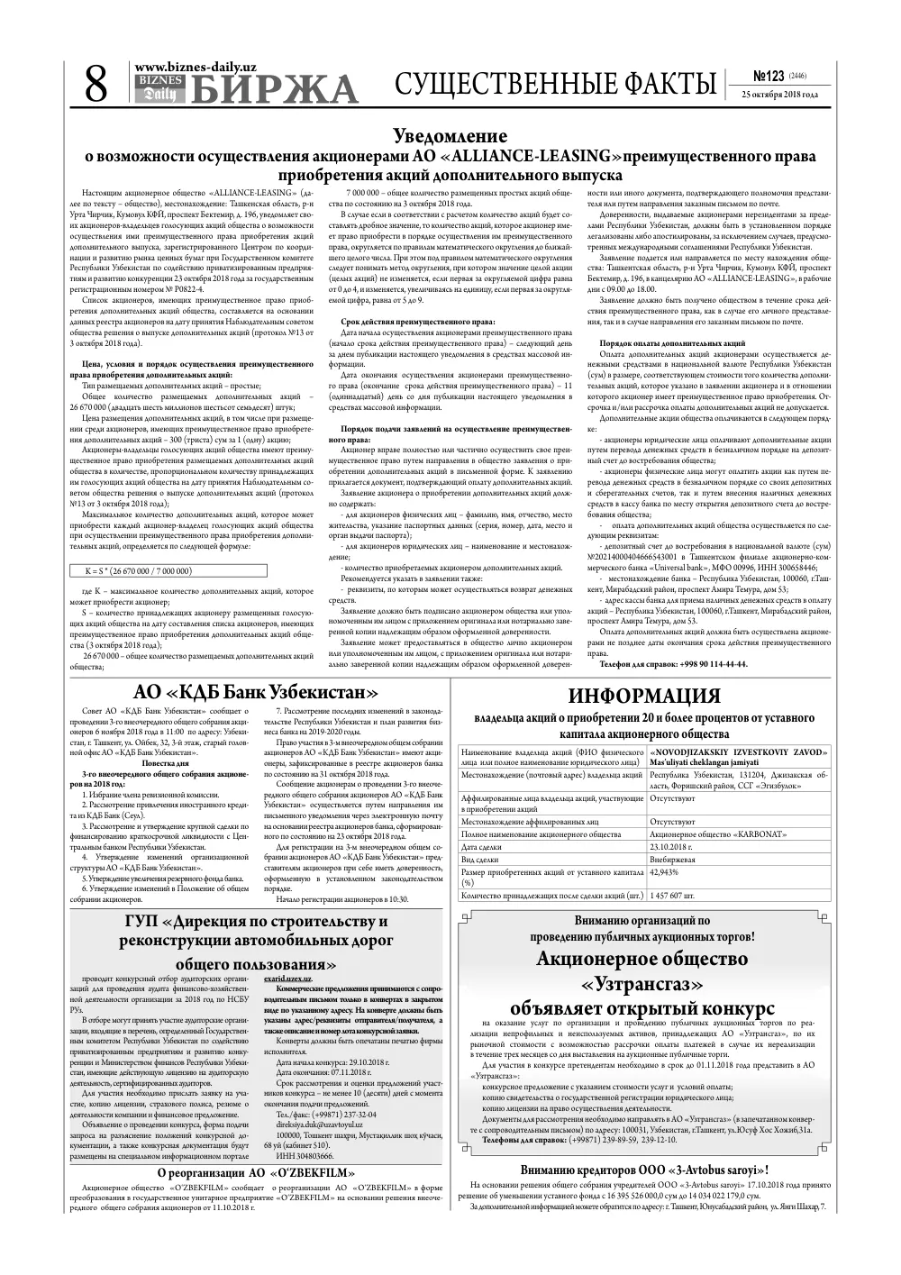 стр. 8