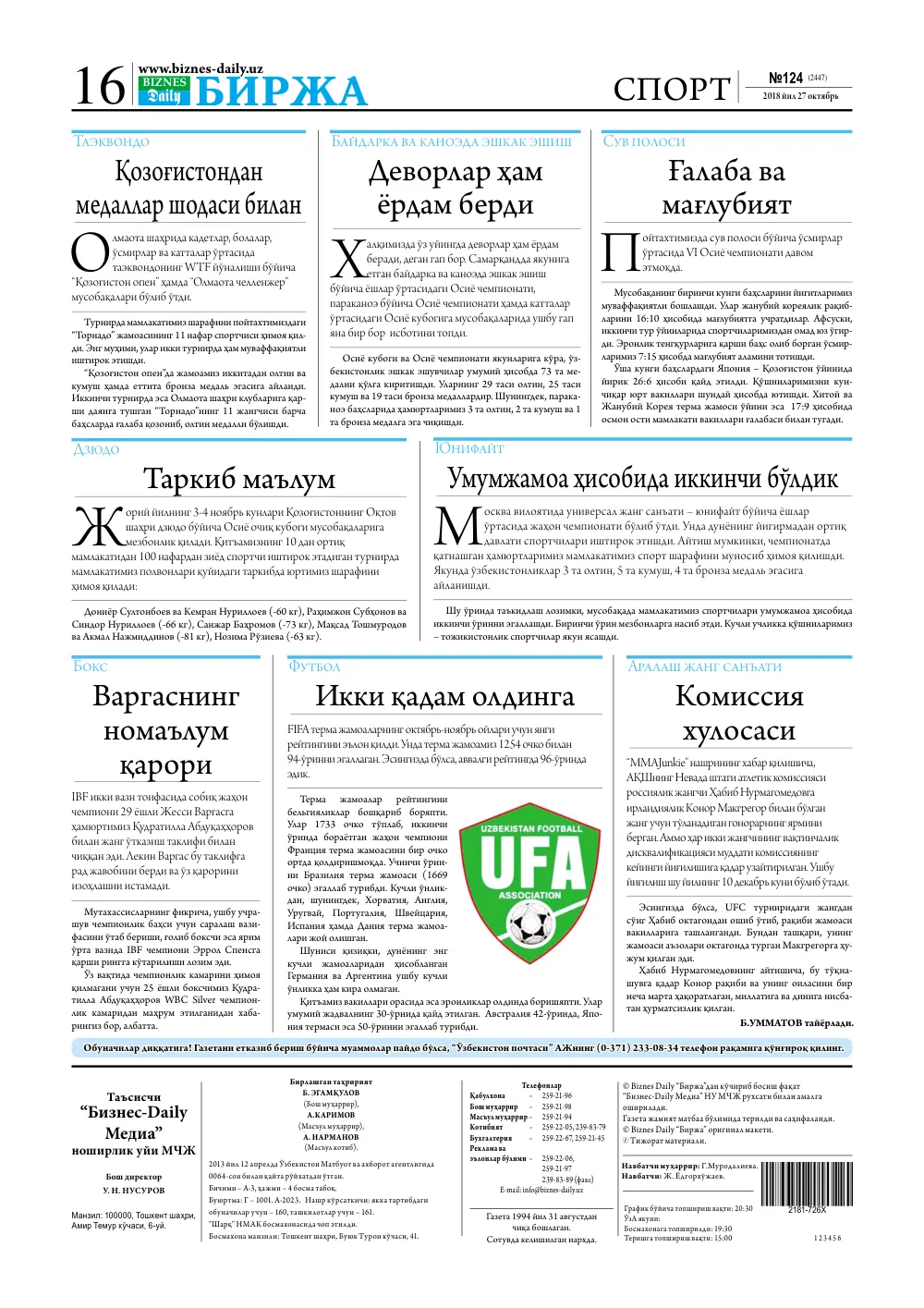 бет 16