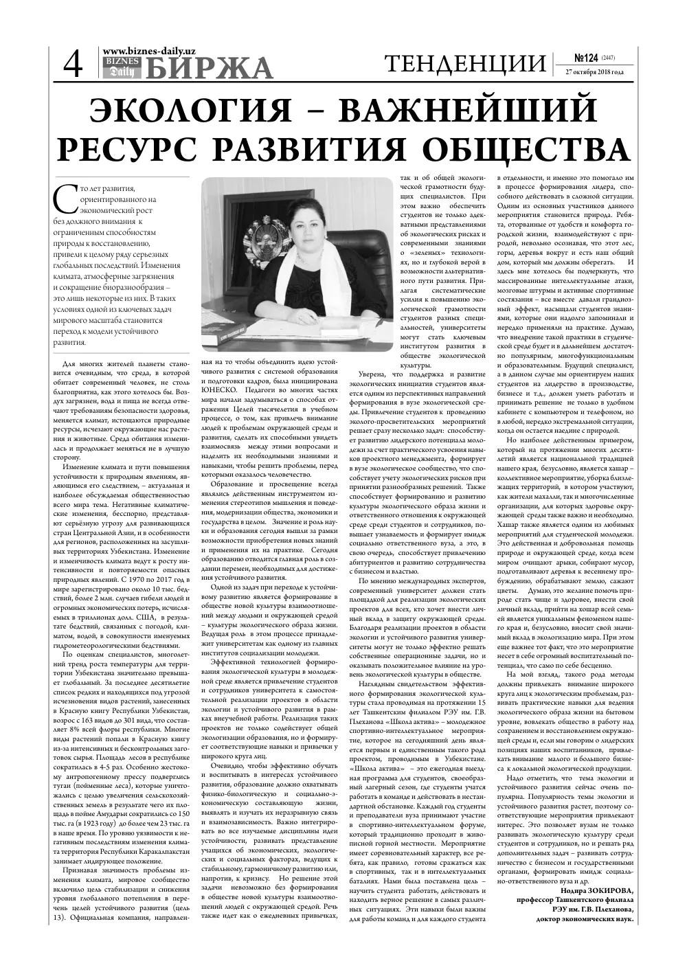 бет 4