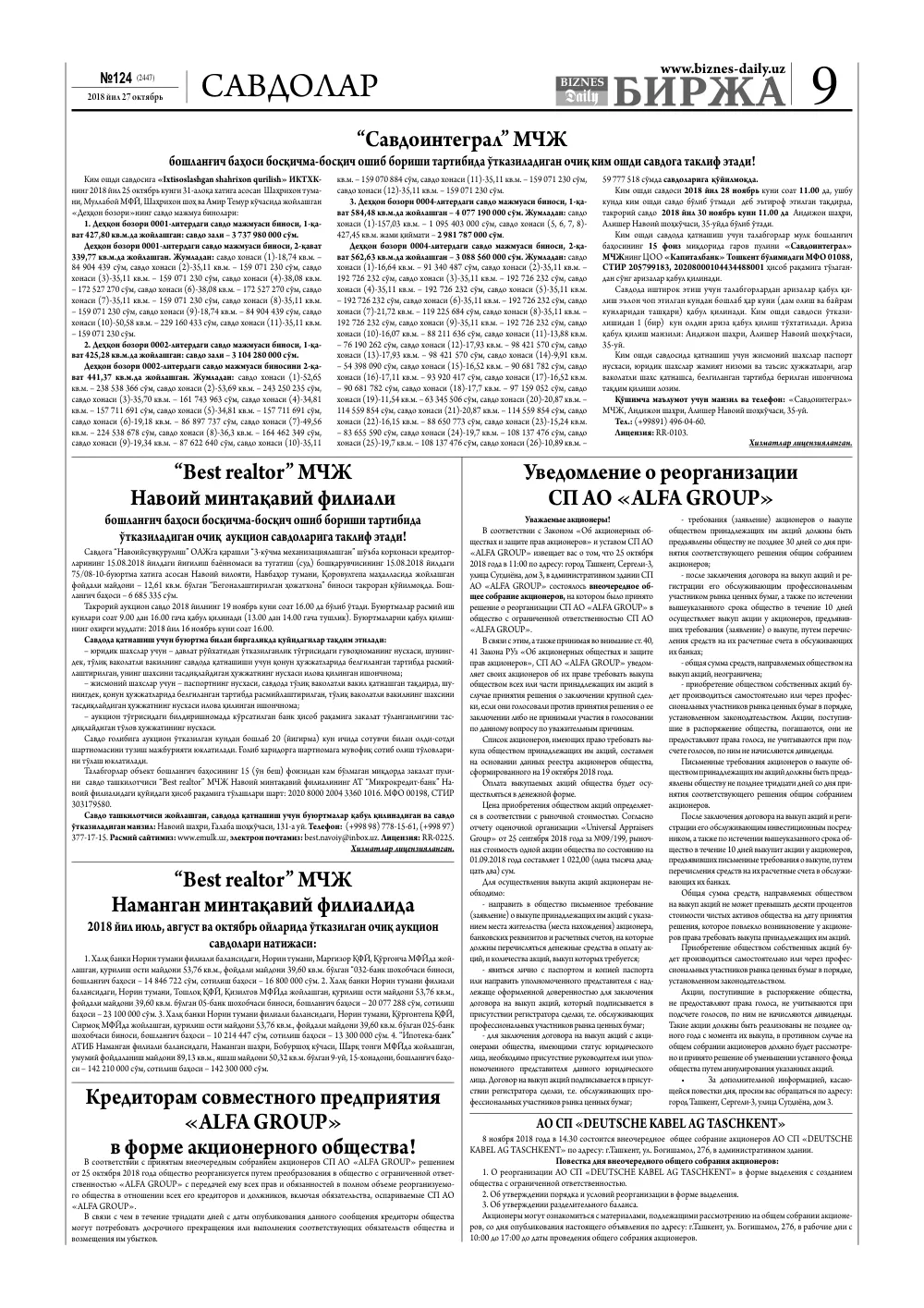 бет 9