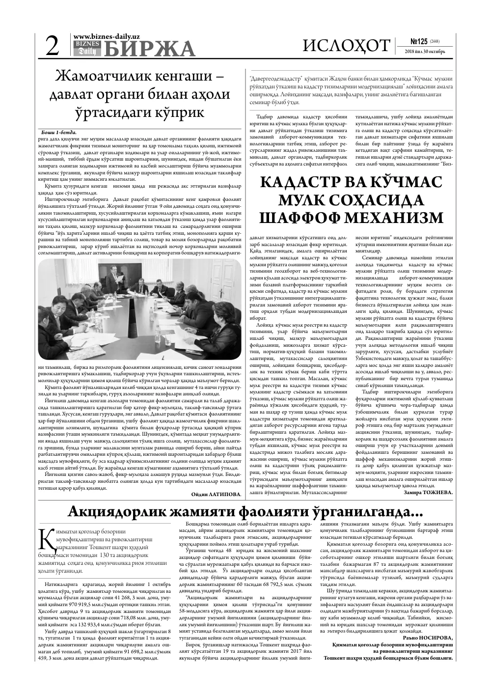 стр. 2