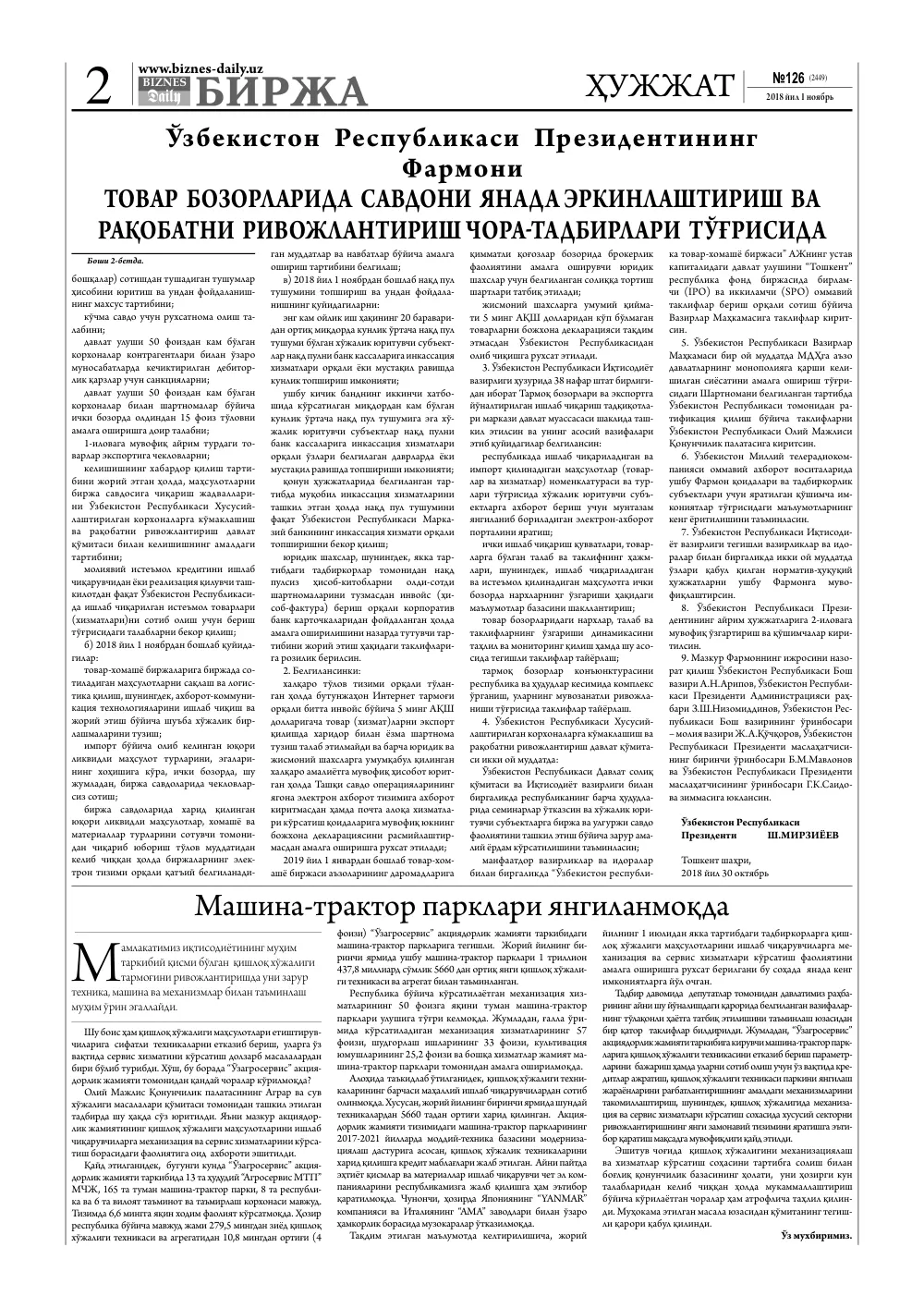 стр. 2
