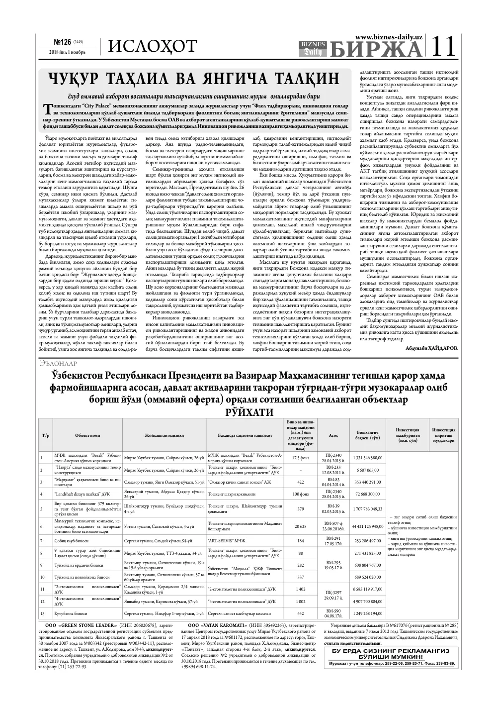 стр. 11