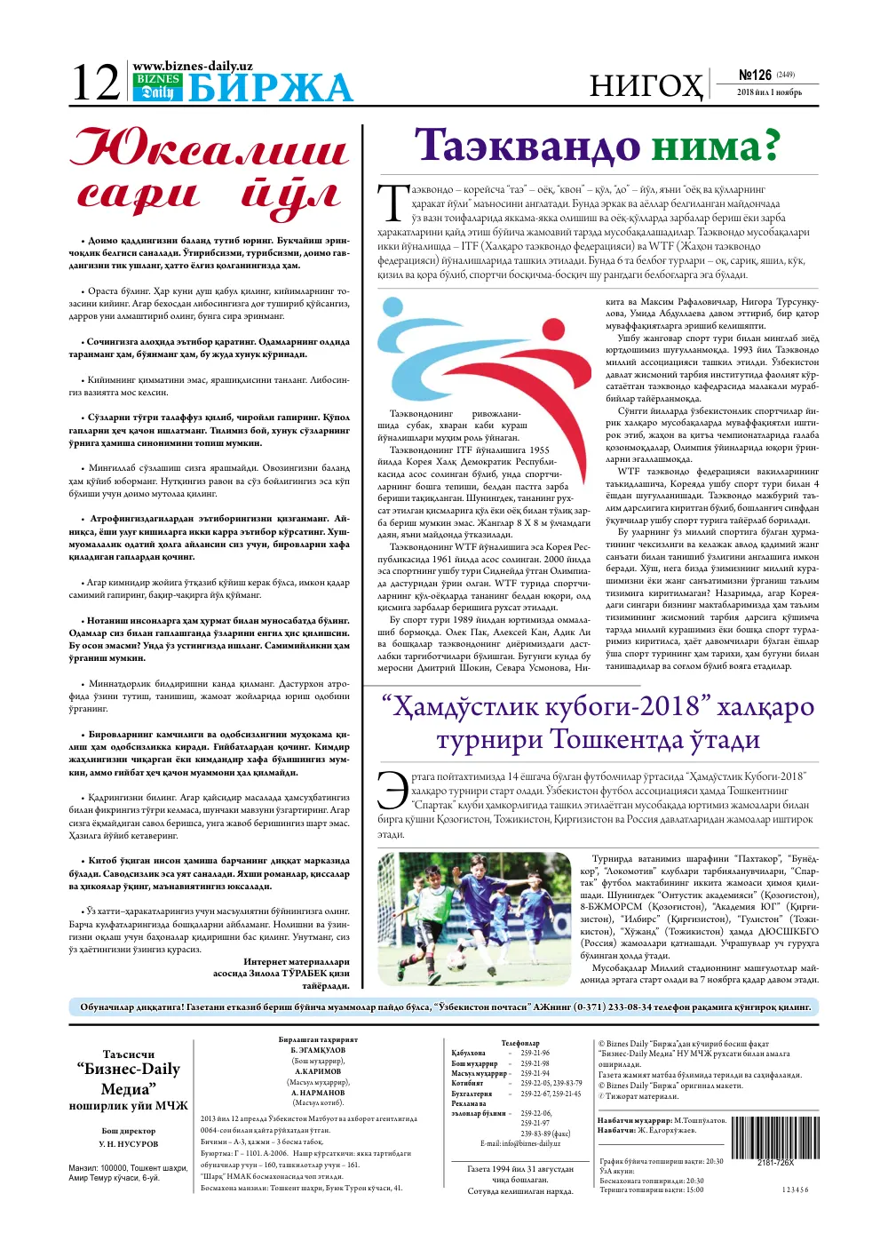 стр. 12