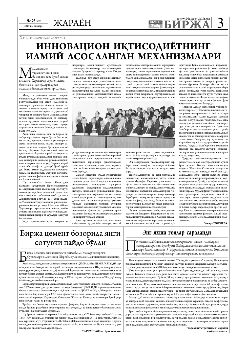 стр. 3