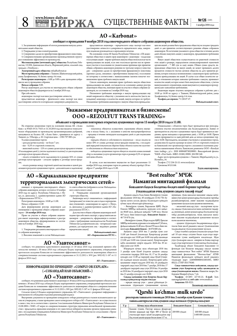 стр. 8