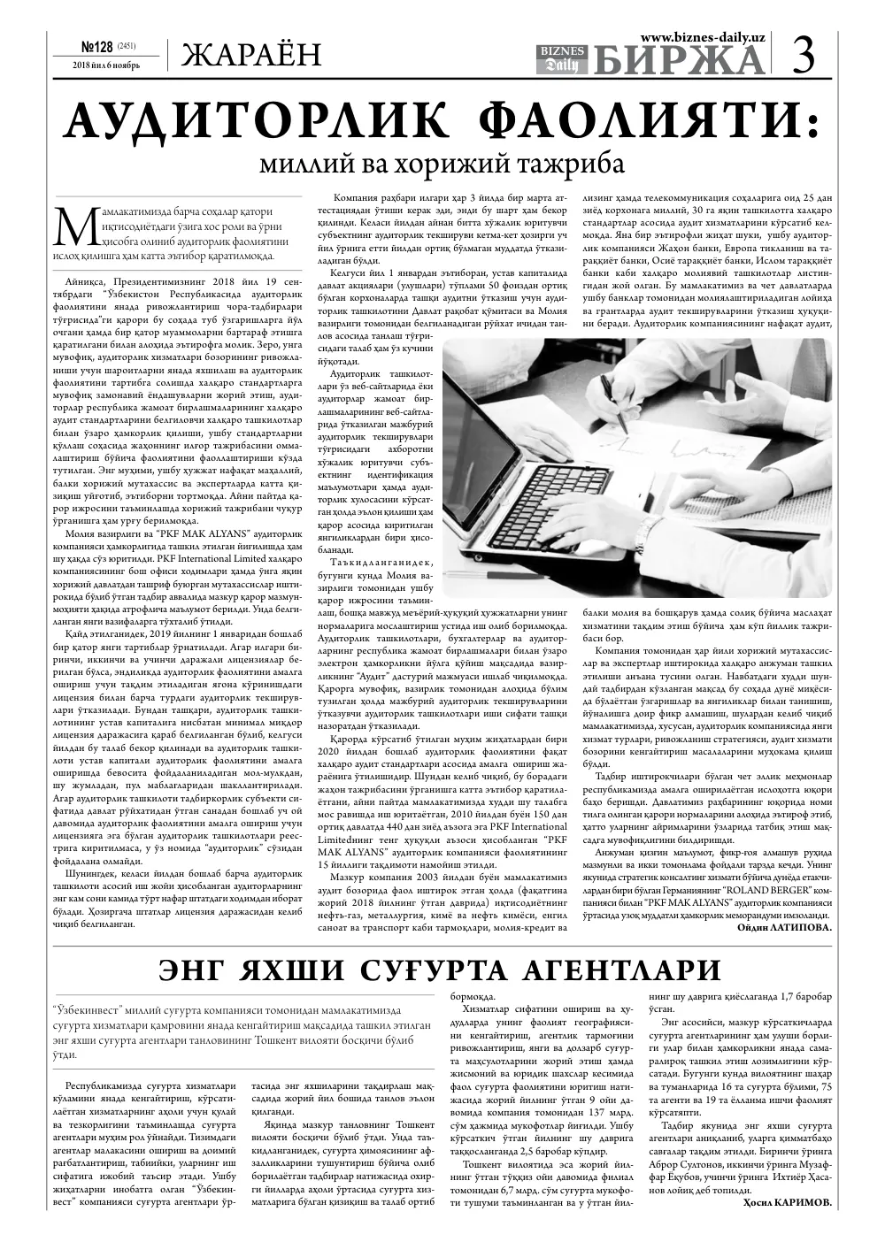 бет 3