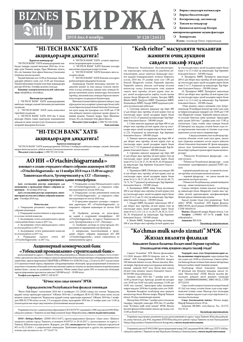бет 5