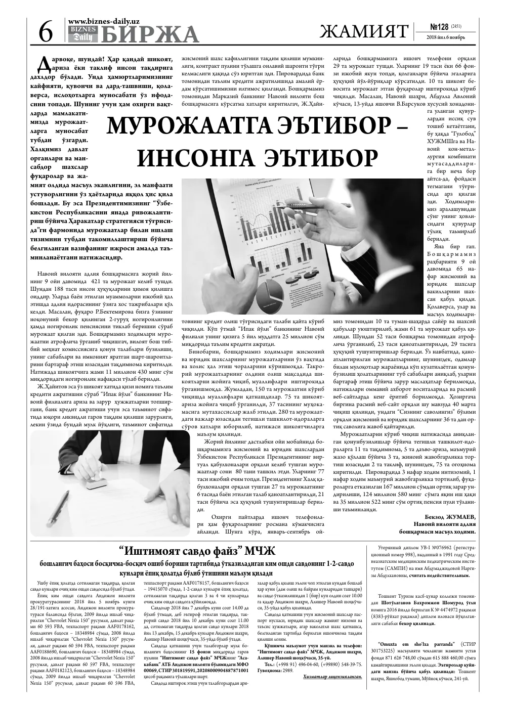 бет 6