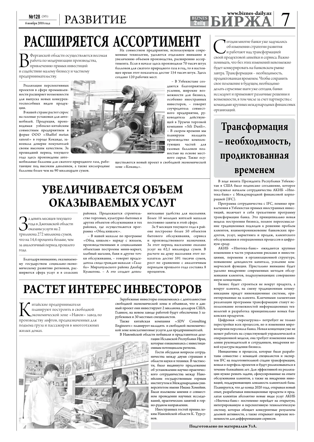 бет 7