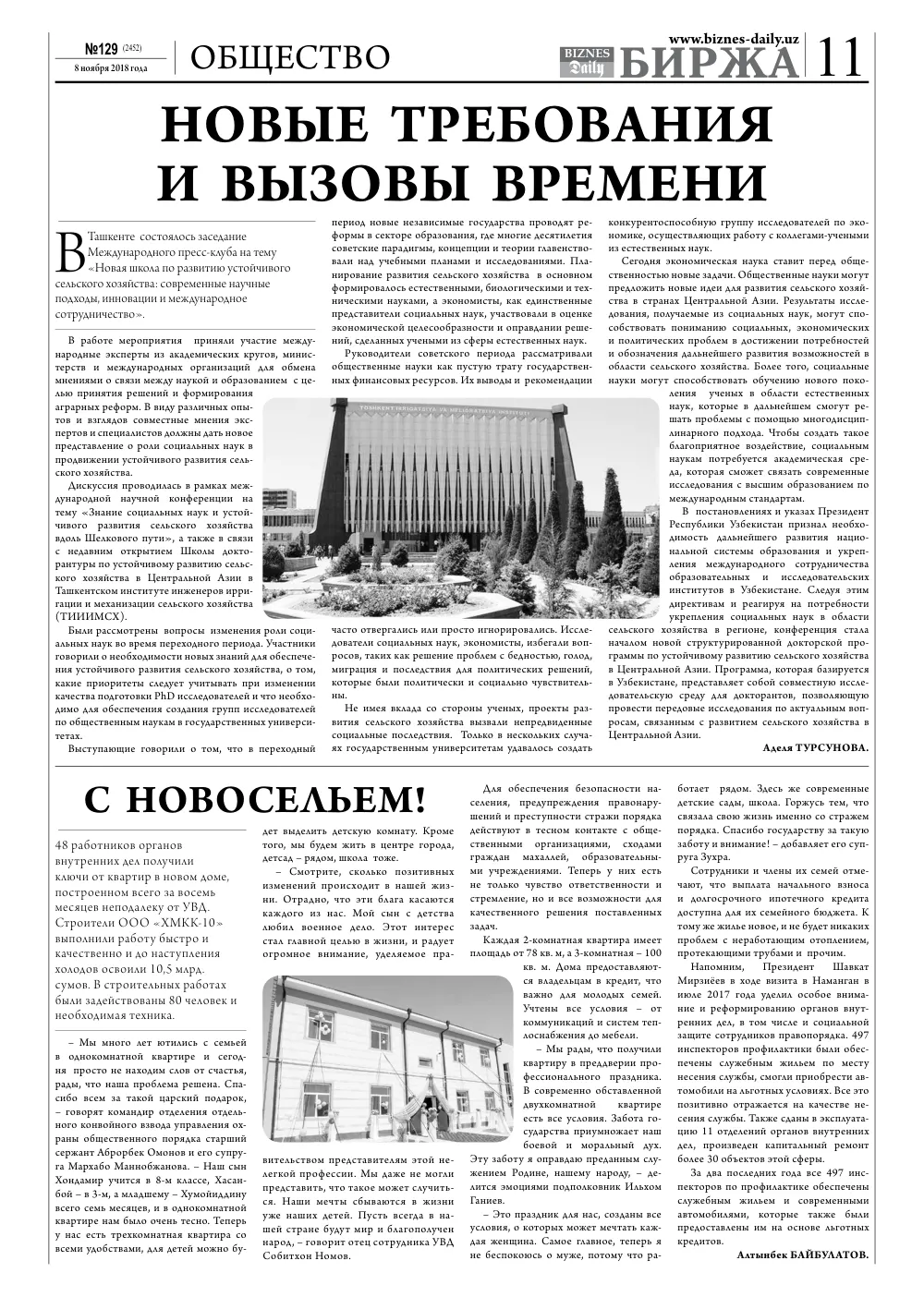 бет 11