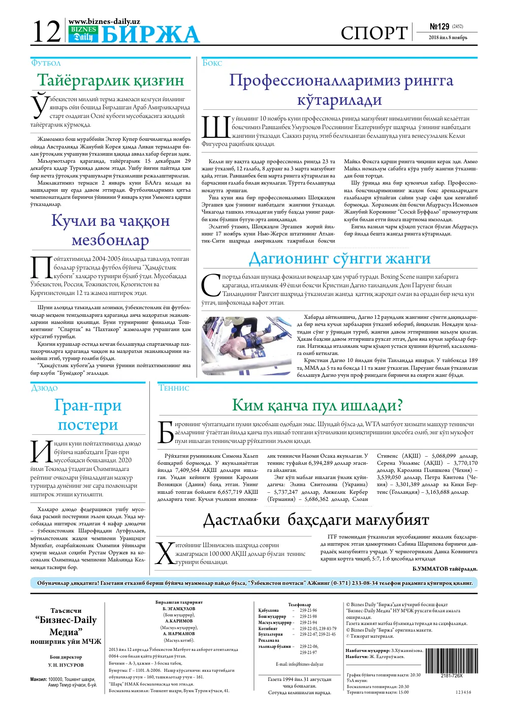 бет 12