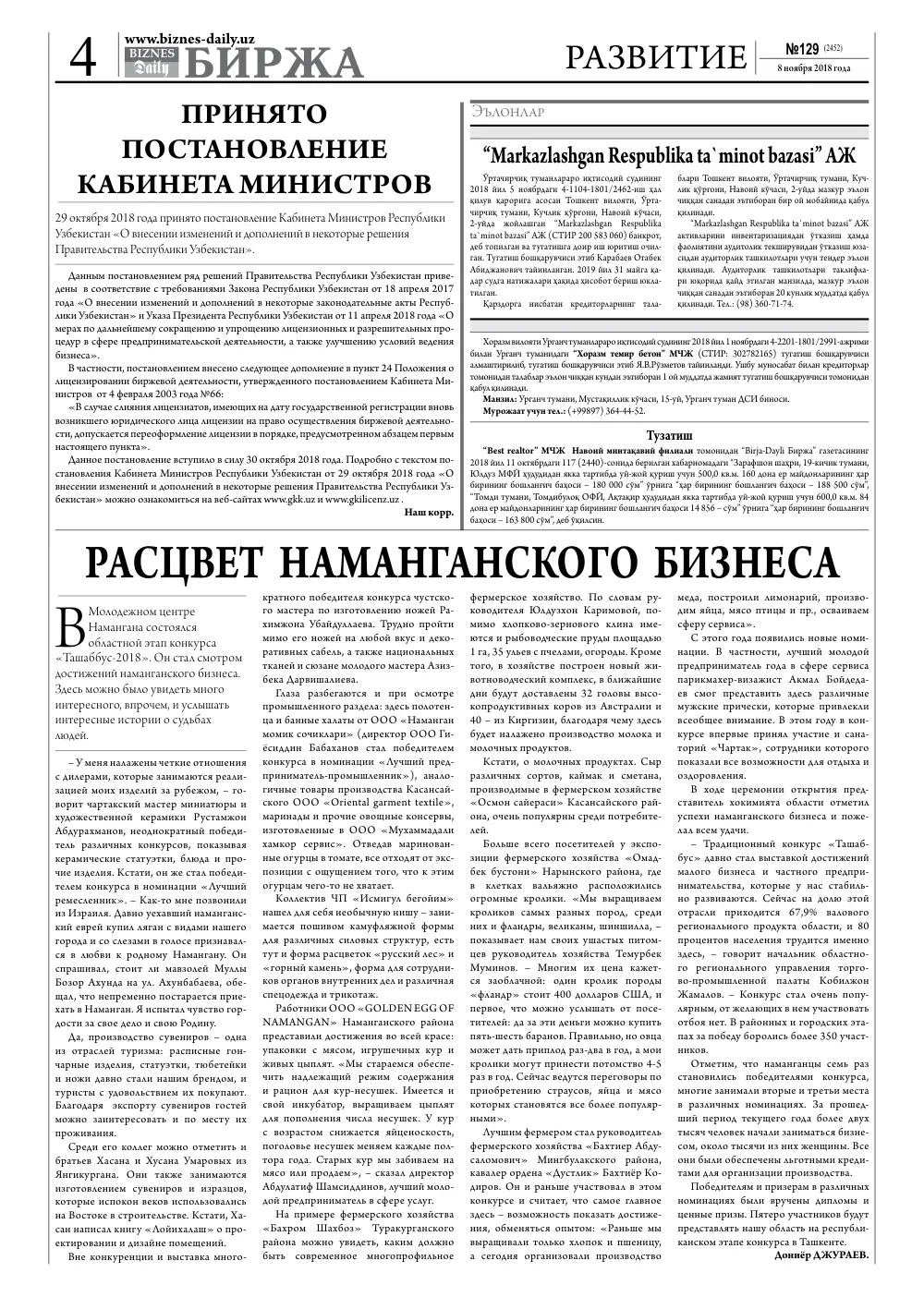 бет 4