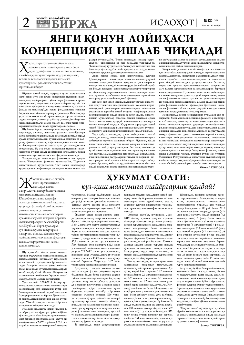 стр. 2