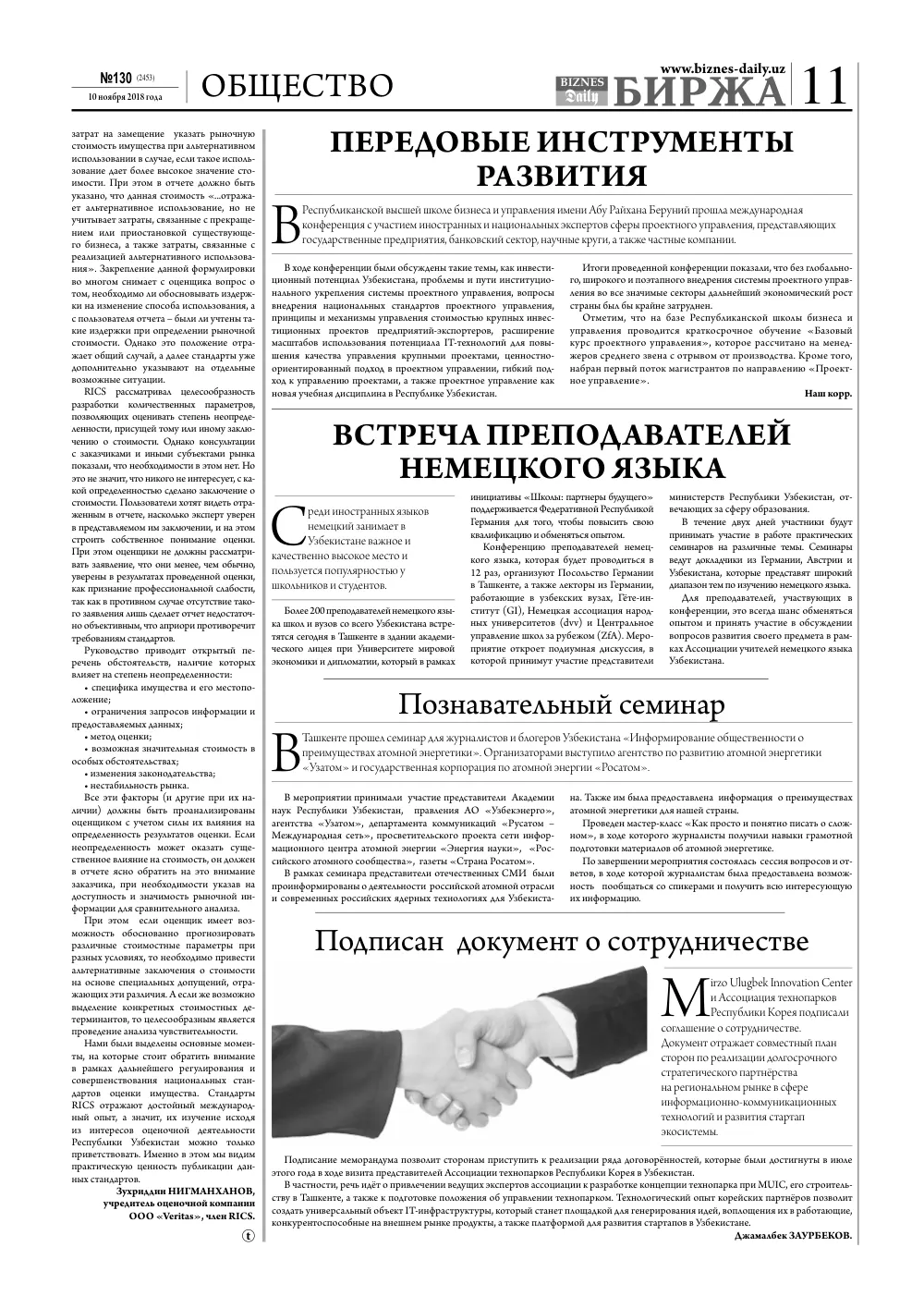 стр. 11