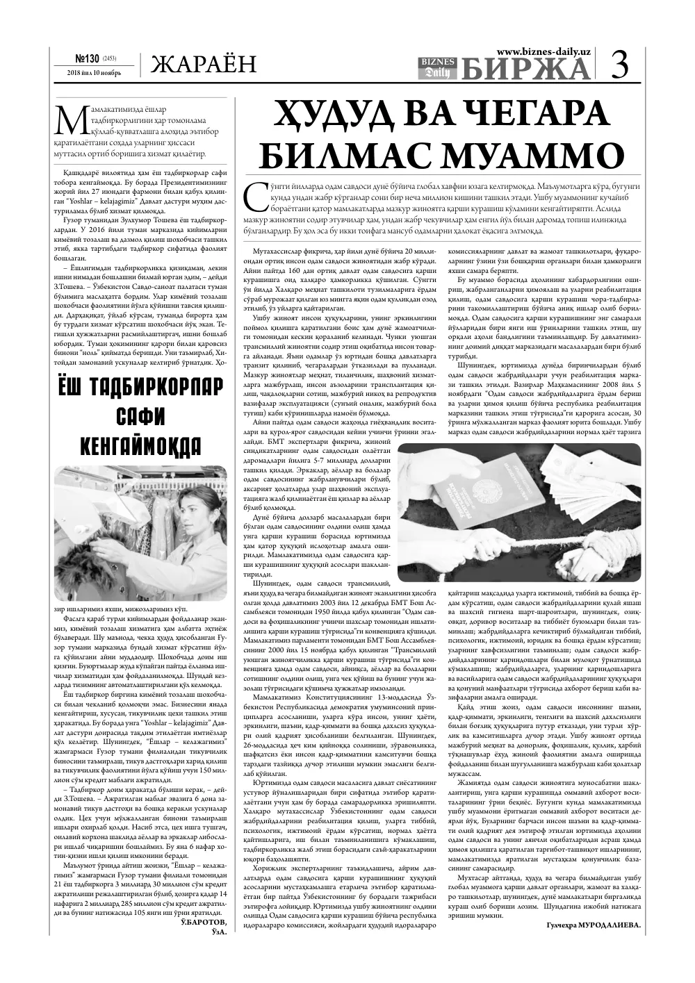 стр. 3