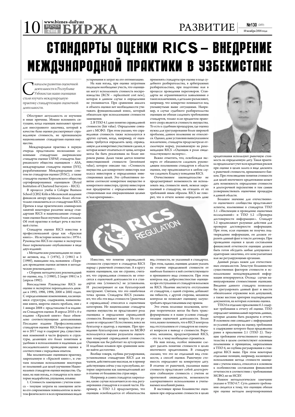 стр. 10