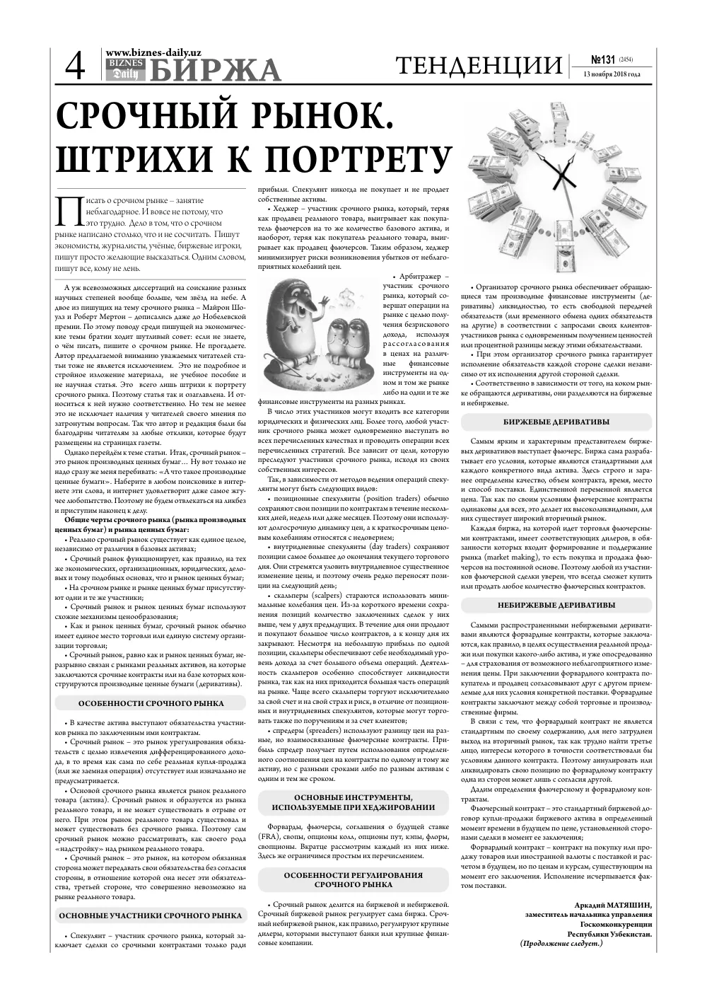 бет 4
