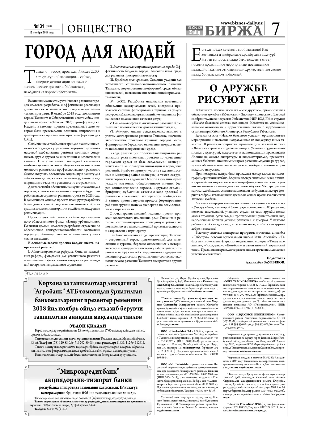 бет 7